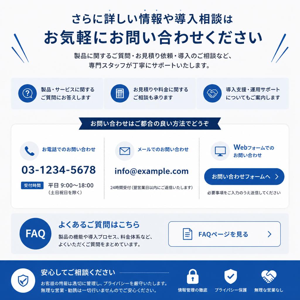 今すぐお問い合わせを！